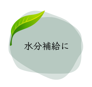リラックス