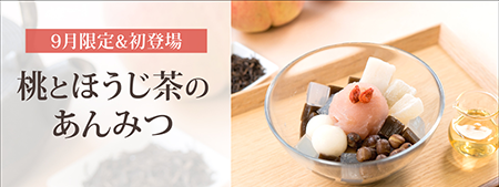 桃とほうじ茶のあんみつ