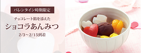 ショコラあんみつ