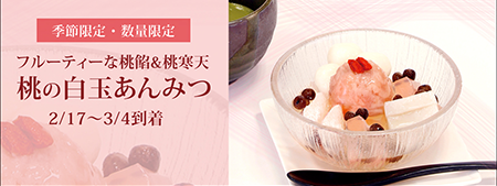 桃の白玉あんみつ