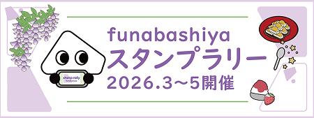 スタンプラリー　2026年3月〜5月開催