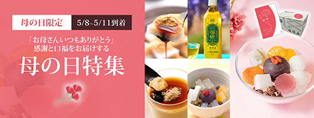 母の日特集