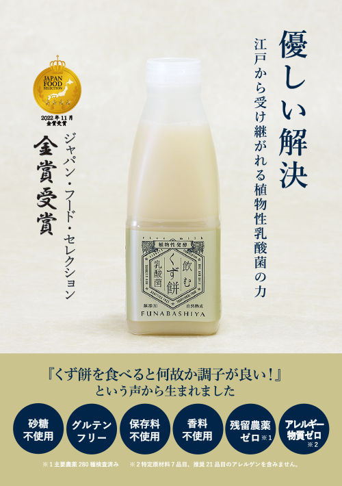 飲むくず餅乳酸菌