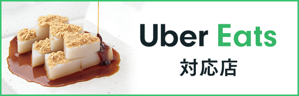 Uber Eats